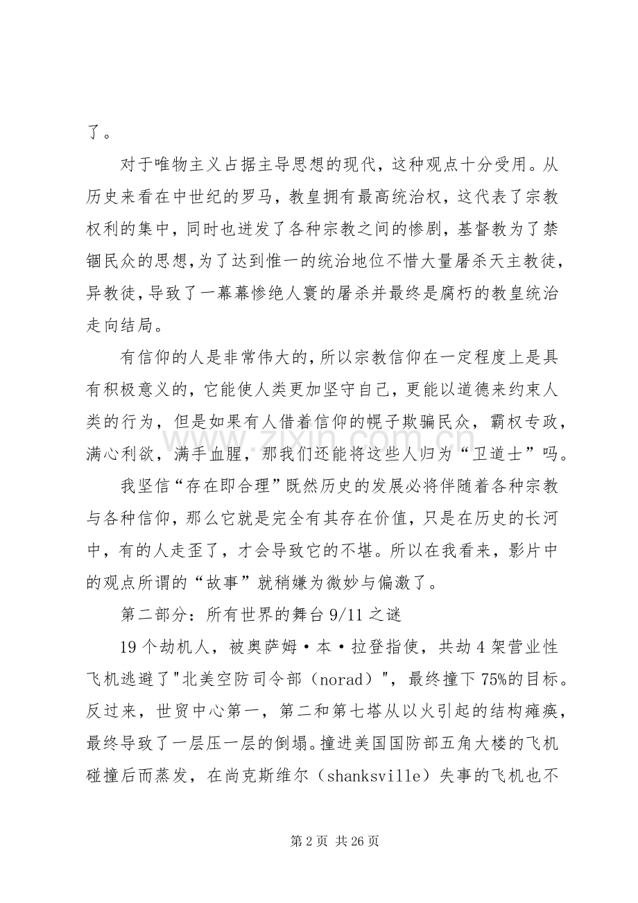 《时代精神》读后感.docx_第2页