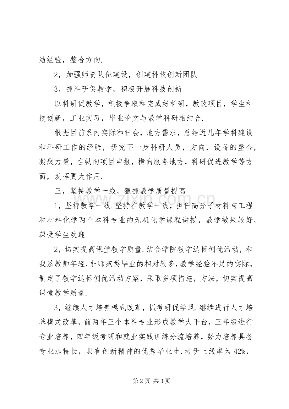 材料与化学工程系主任述职述廉报告.docx_第2页