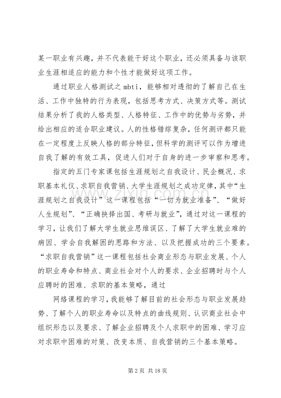 职前教育网络学堂学习心得.docx_第2页