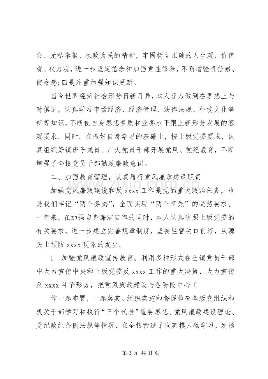 党委书记的述职述廉报告.docx_第2页