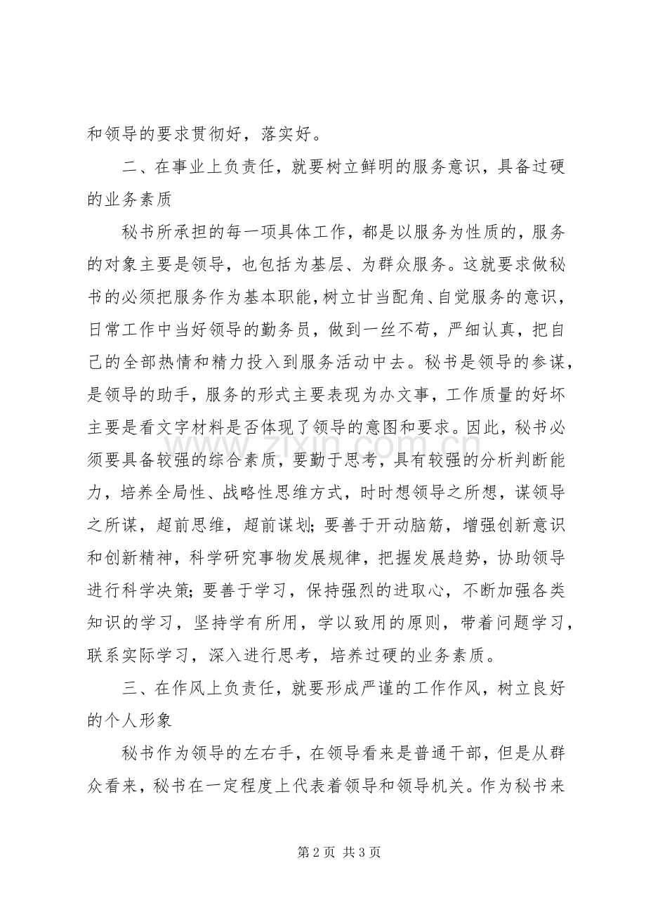 机关文秘党员干部思想作风建设心得体会.docx_第2页