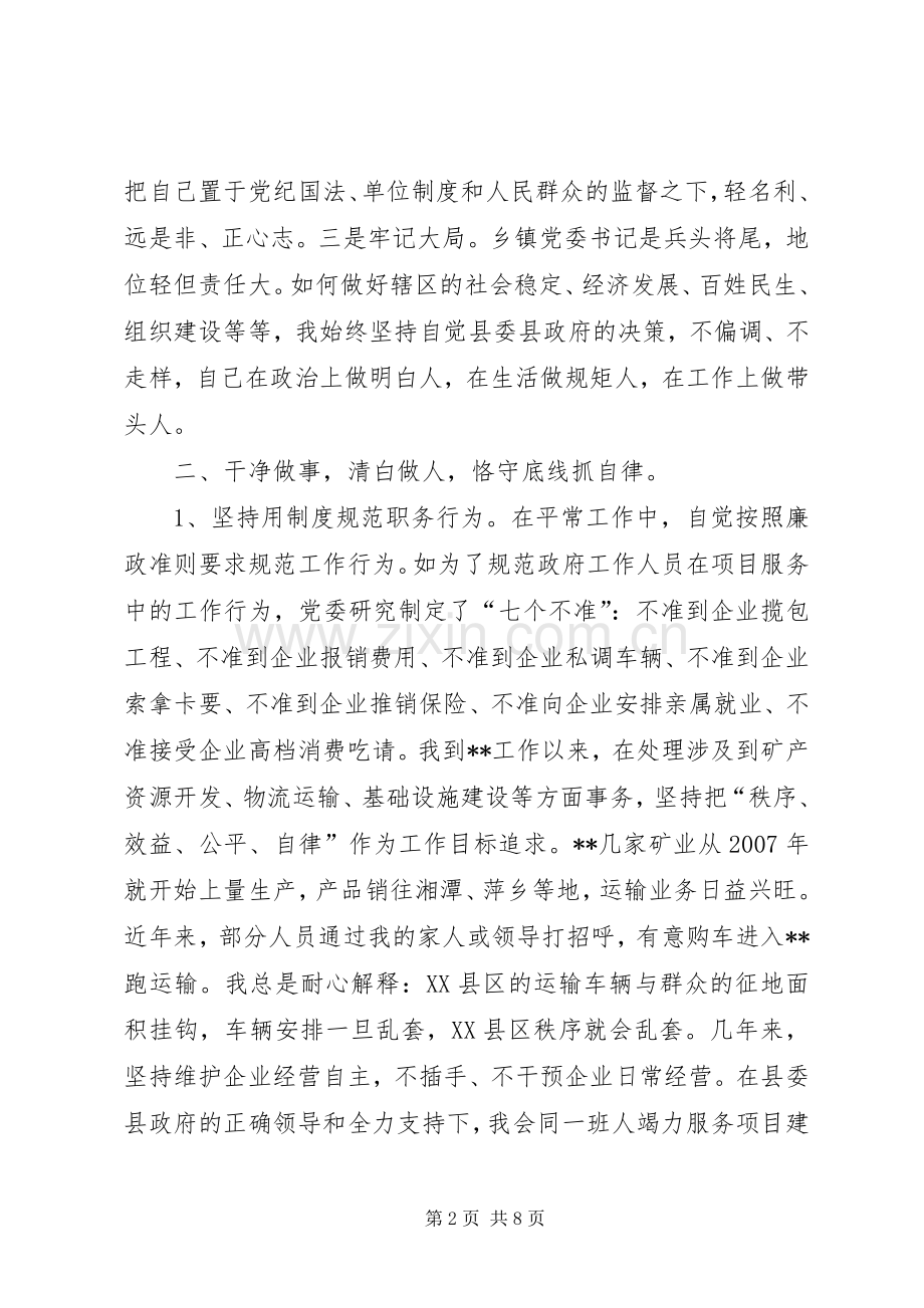 镇党委书记述廉报告.docx_第2页