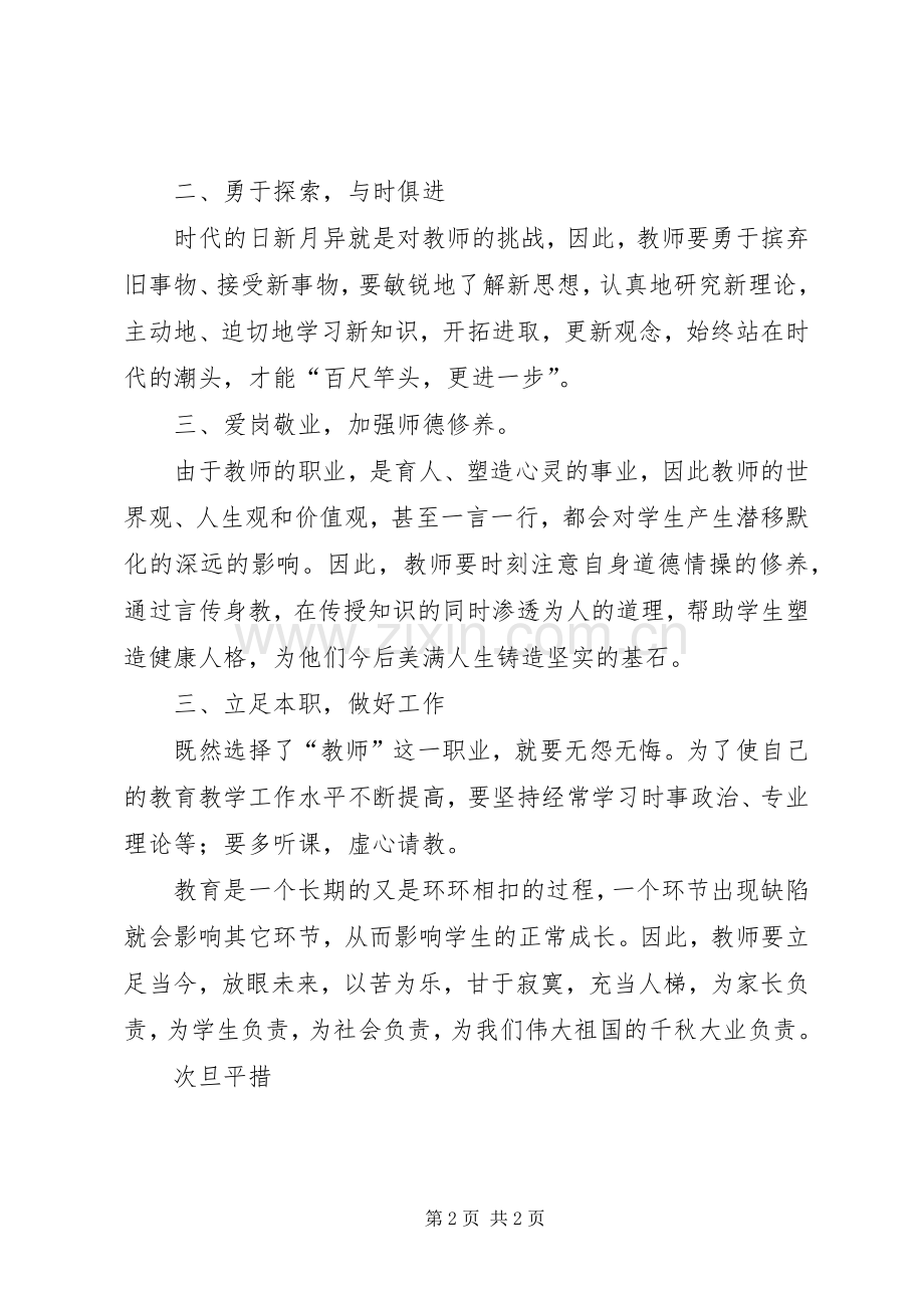 教职工政治理论学习心得体会.docx_第2页