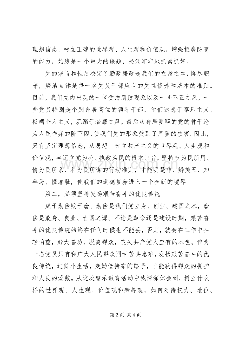 第十三个警示教育月心得体会.docx_第2页