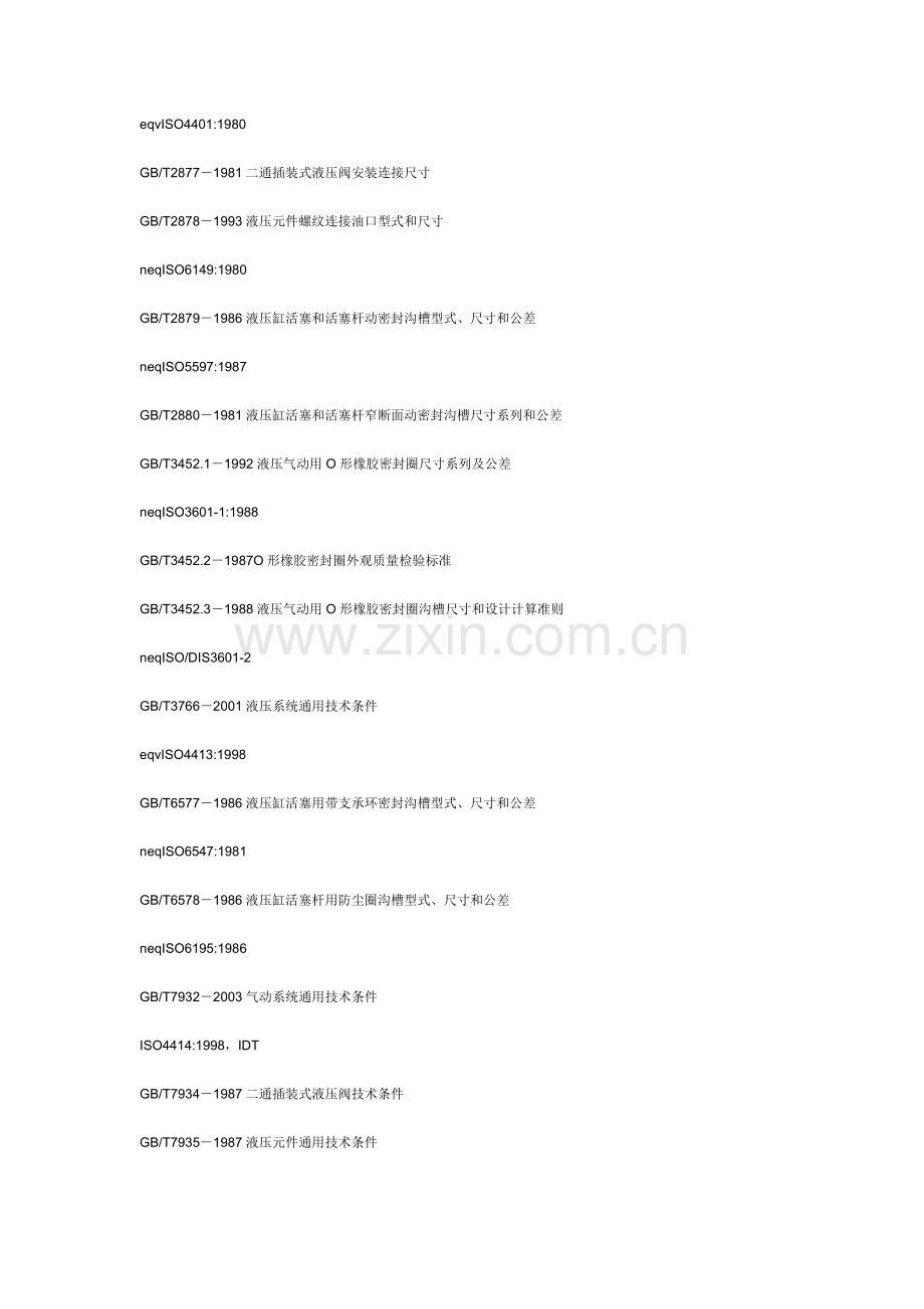 液压标准代号.doc_第2页