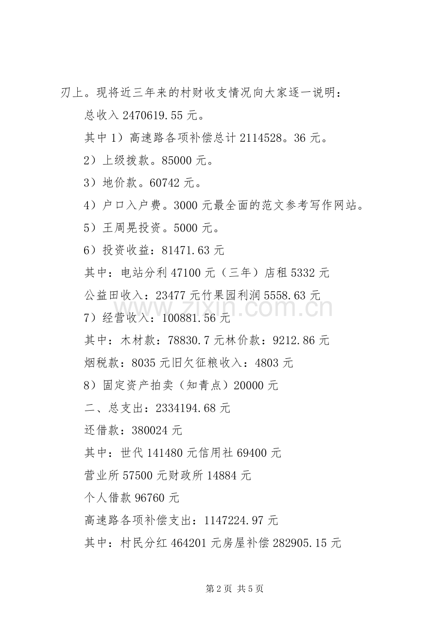 村主任述职报告 (24).docx_第2页