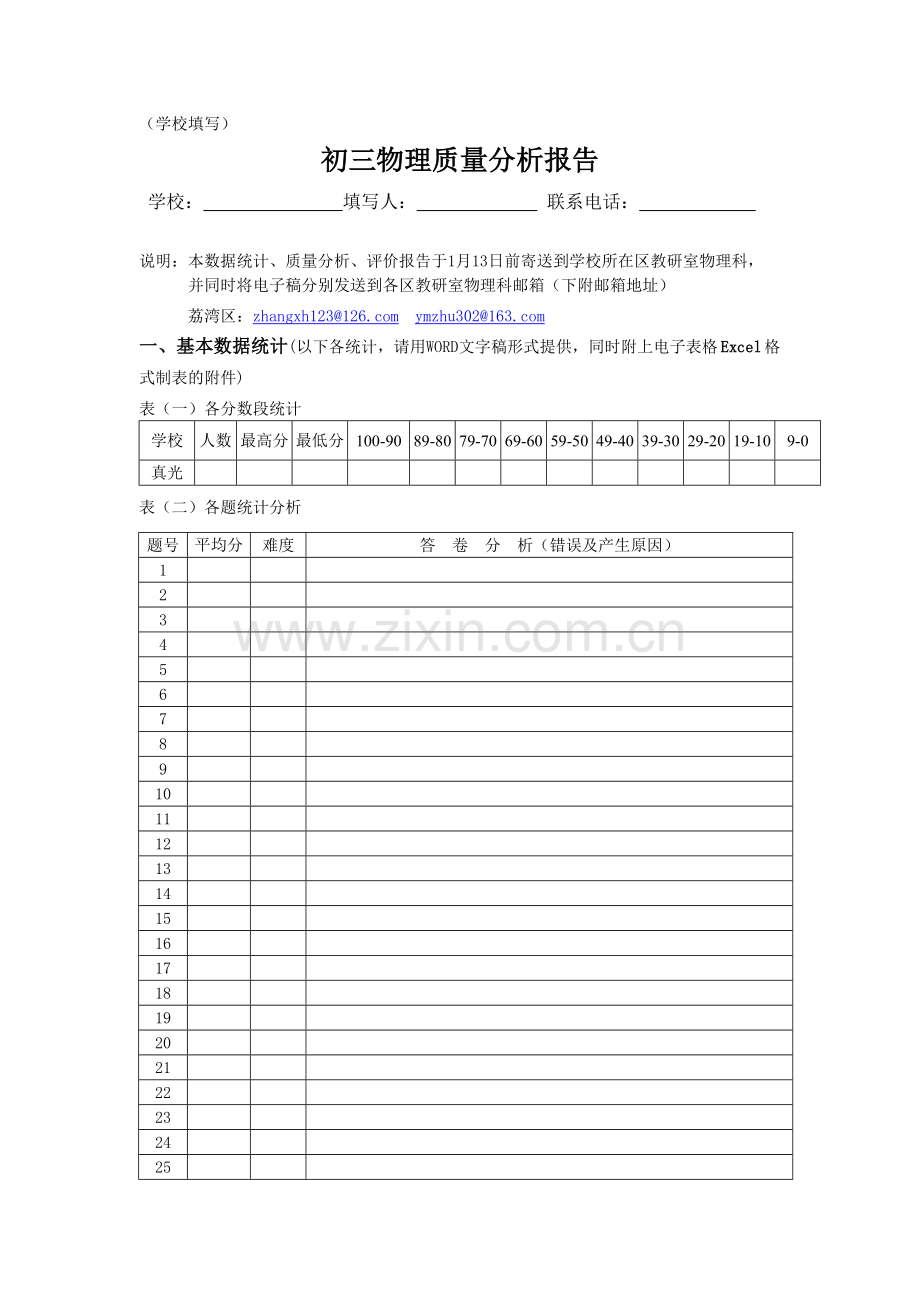 初三物理质量分析.doc_第1页