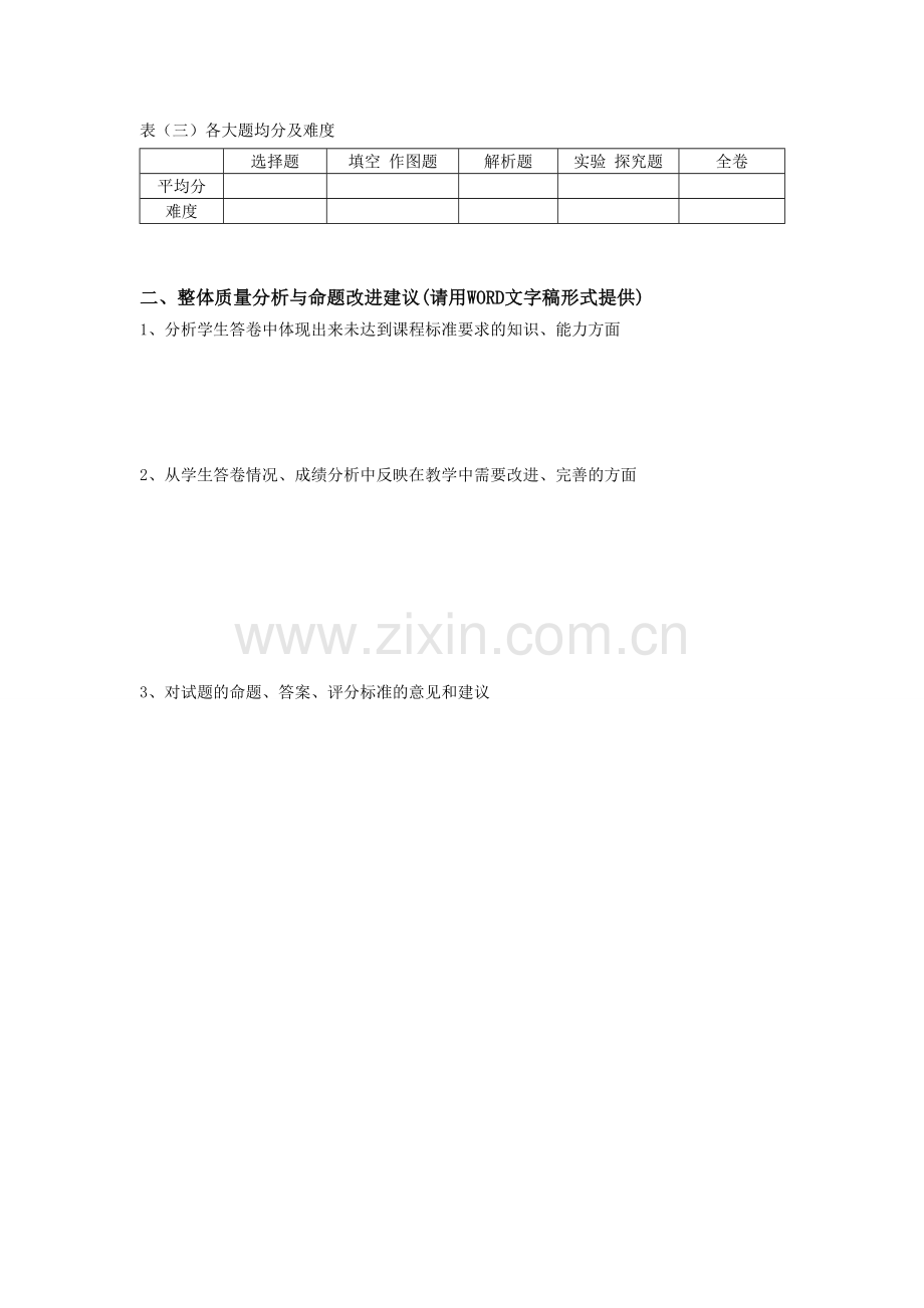初三物理质量分析.doc_第2页