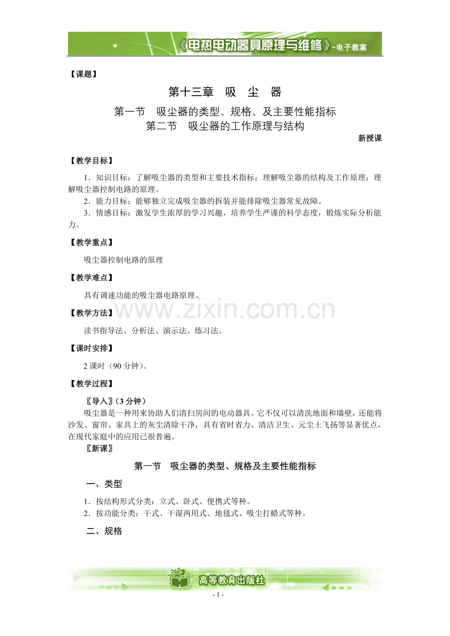 吸尘器-教案.doc_第1页