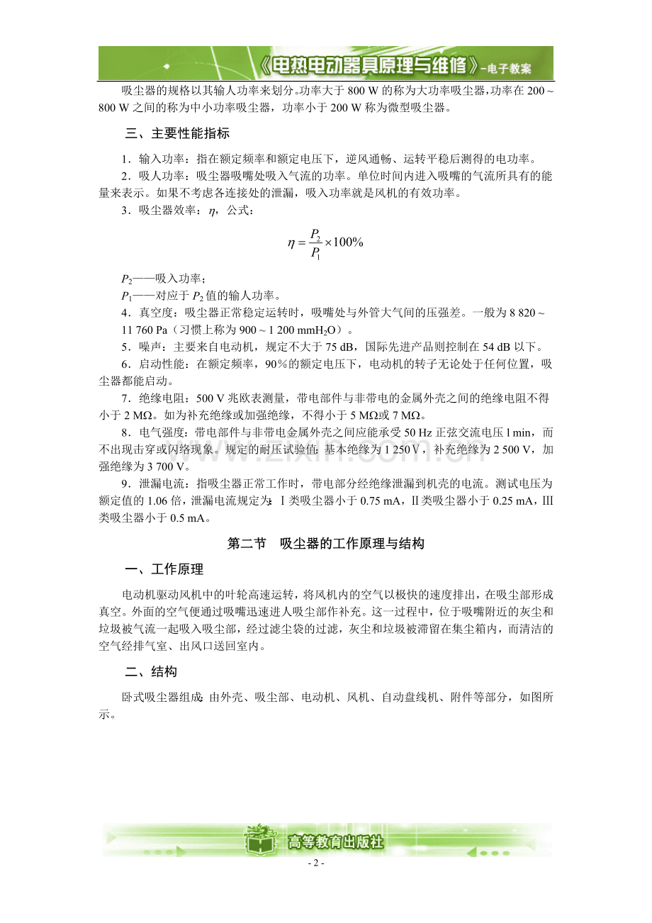 吸尘器-教案.doc_第2页