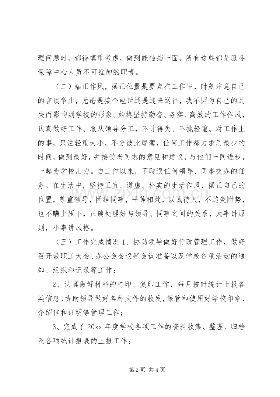 学校服务保障中心主任述职报告.docx_第2页