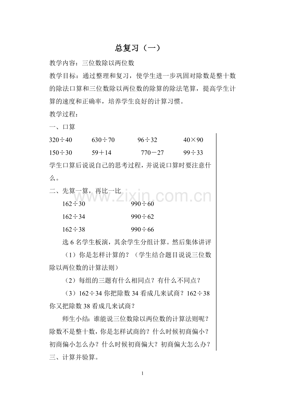 总复习一.doc_第1页