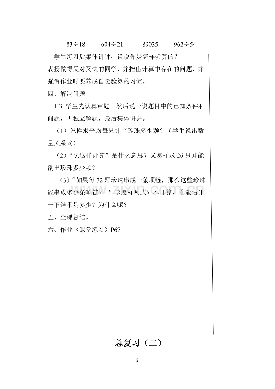 总复习一.doc_第2页