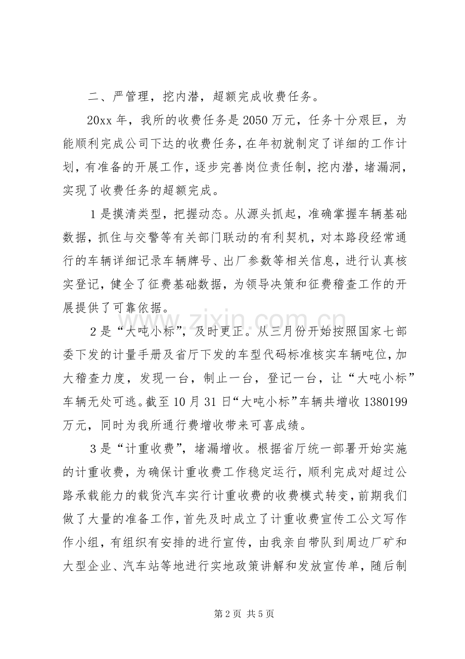路政管理所副所长述职报告.docx_第2页