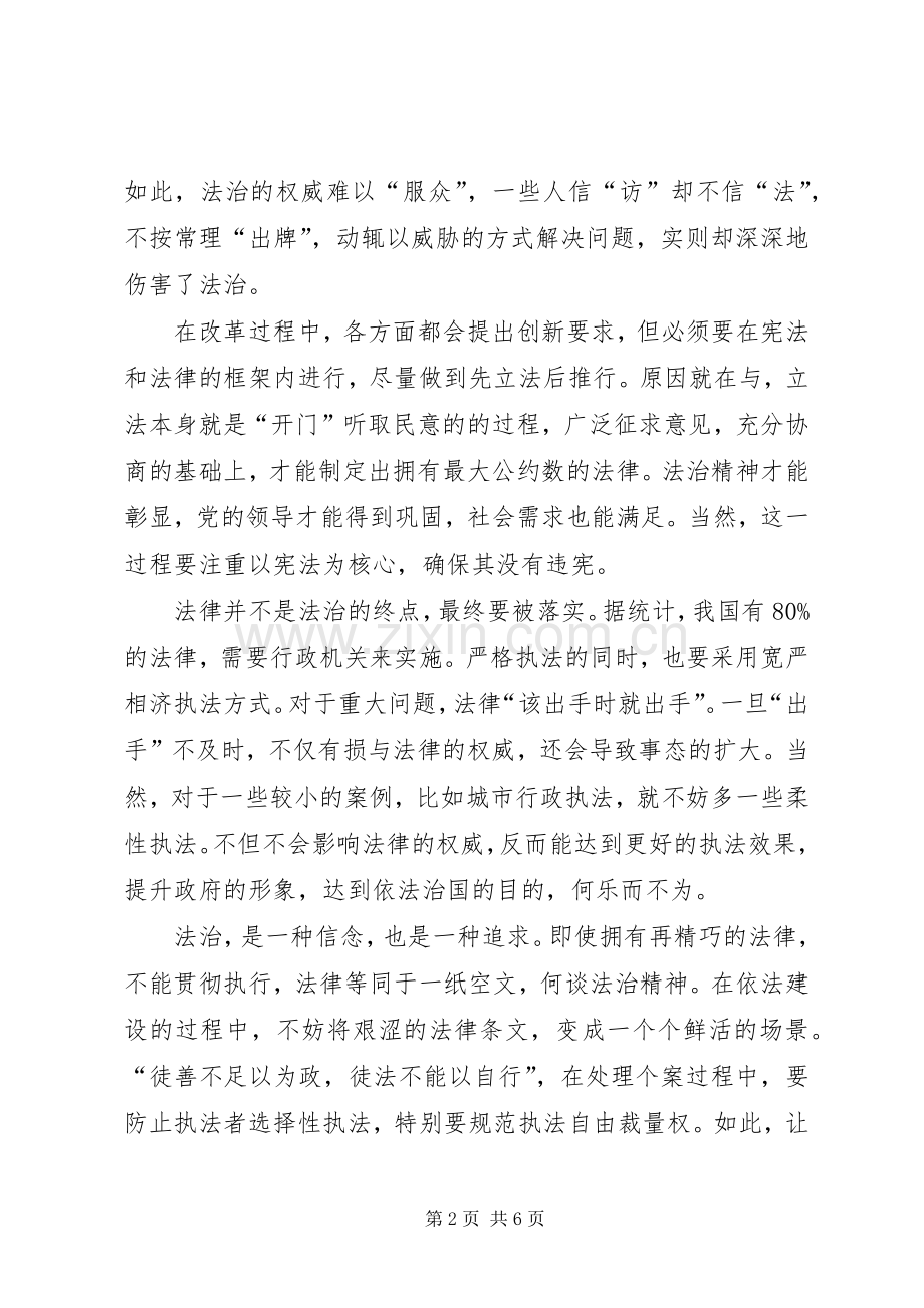 学习心得依法治国.docx_第2页