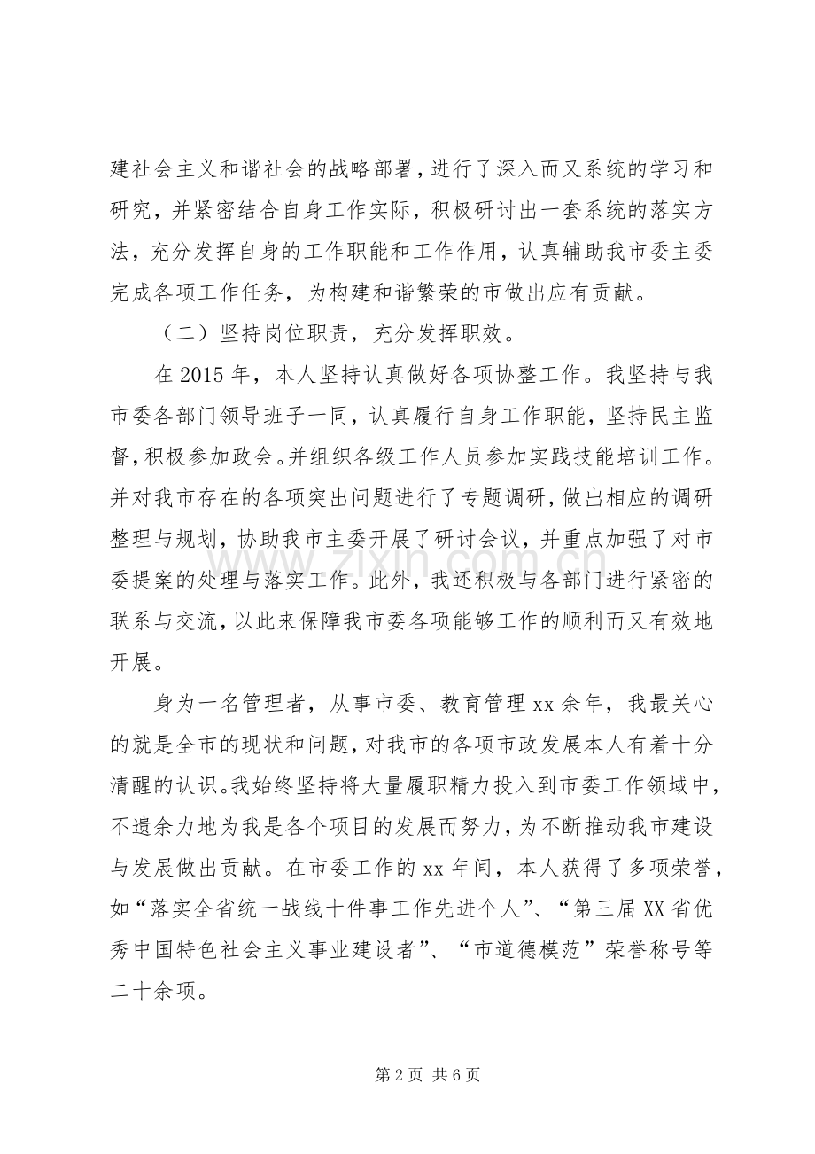 农工党XX年述职述廉报告.docx_第2页
