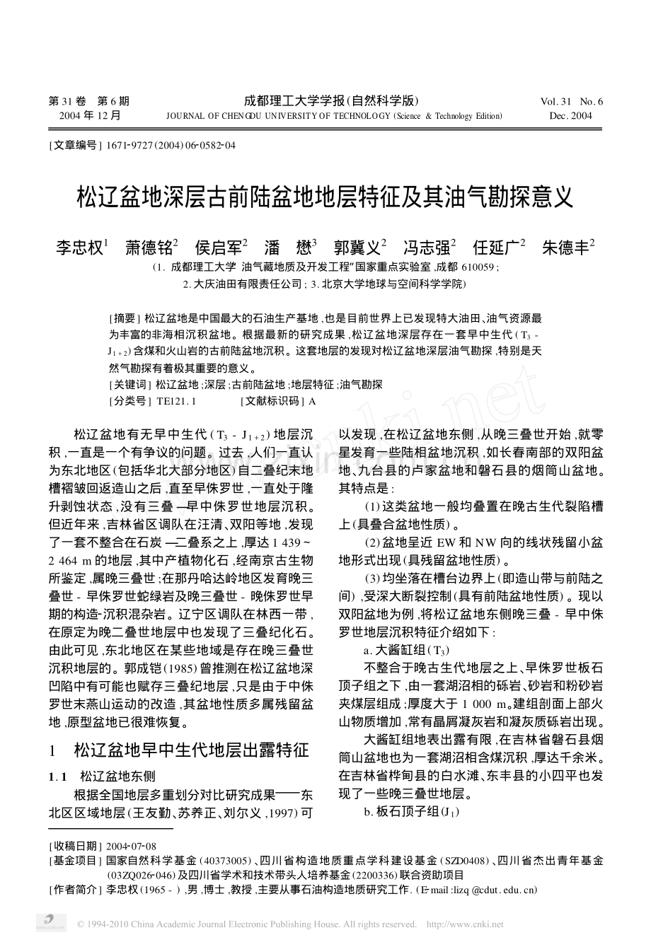 松辽盆地深层古前陆盆地地层特征及其油气勘探意义.pdf_第1页