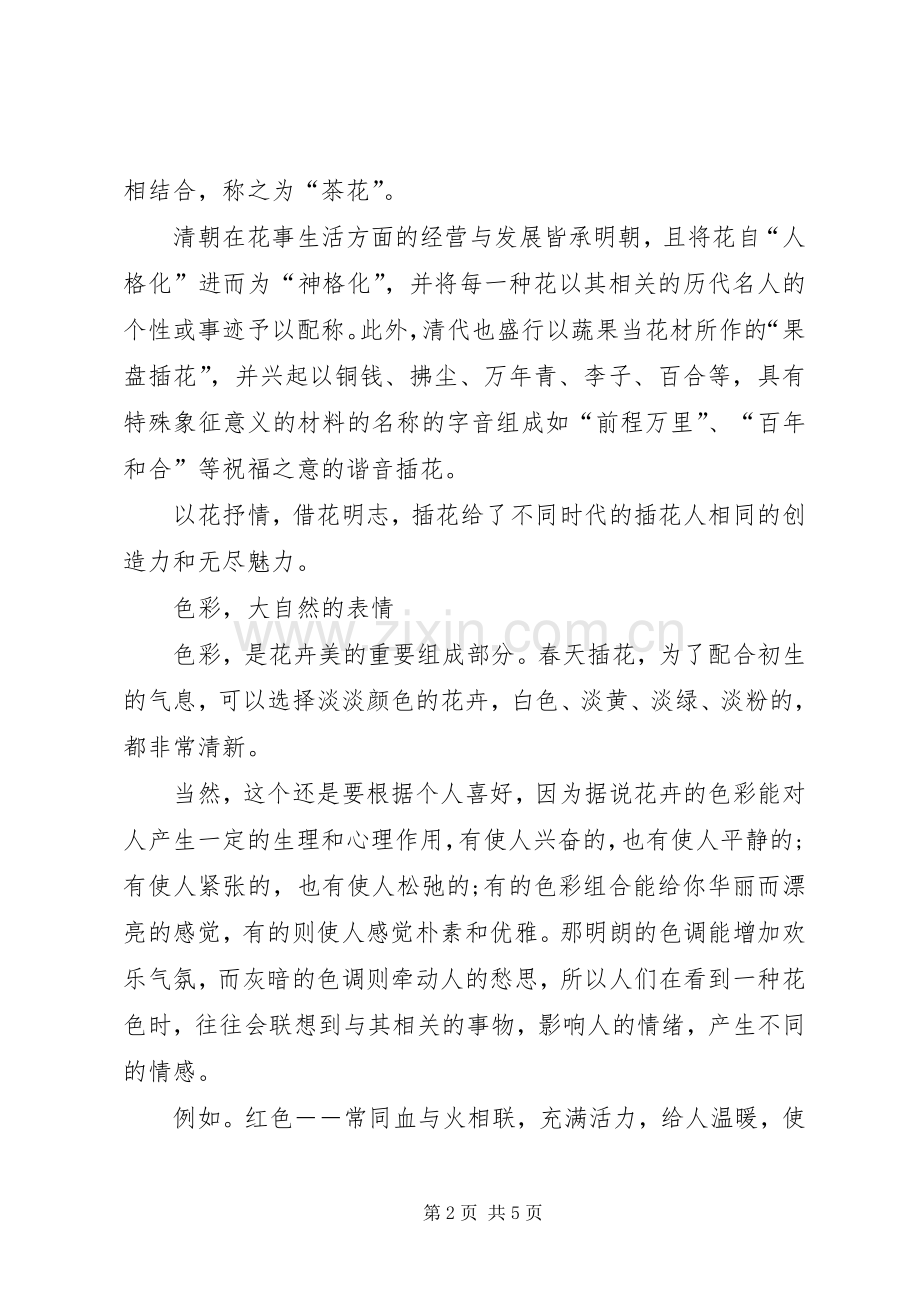 《一花一世界》读后感.docx_第2页