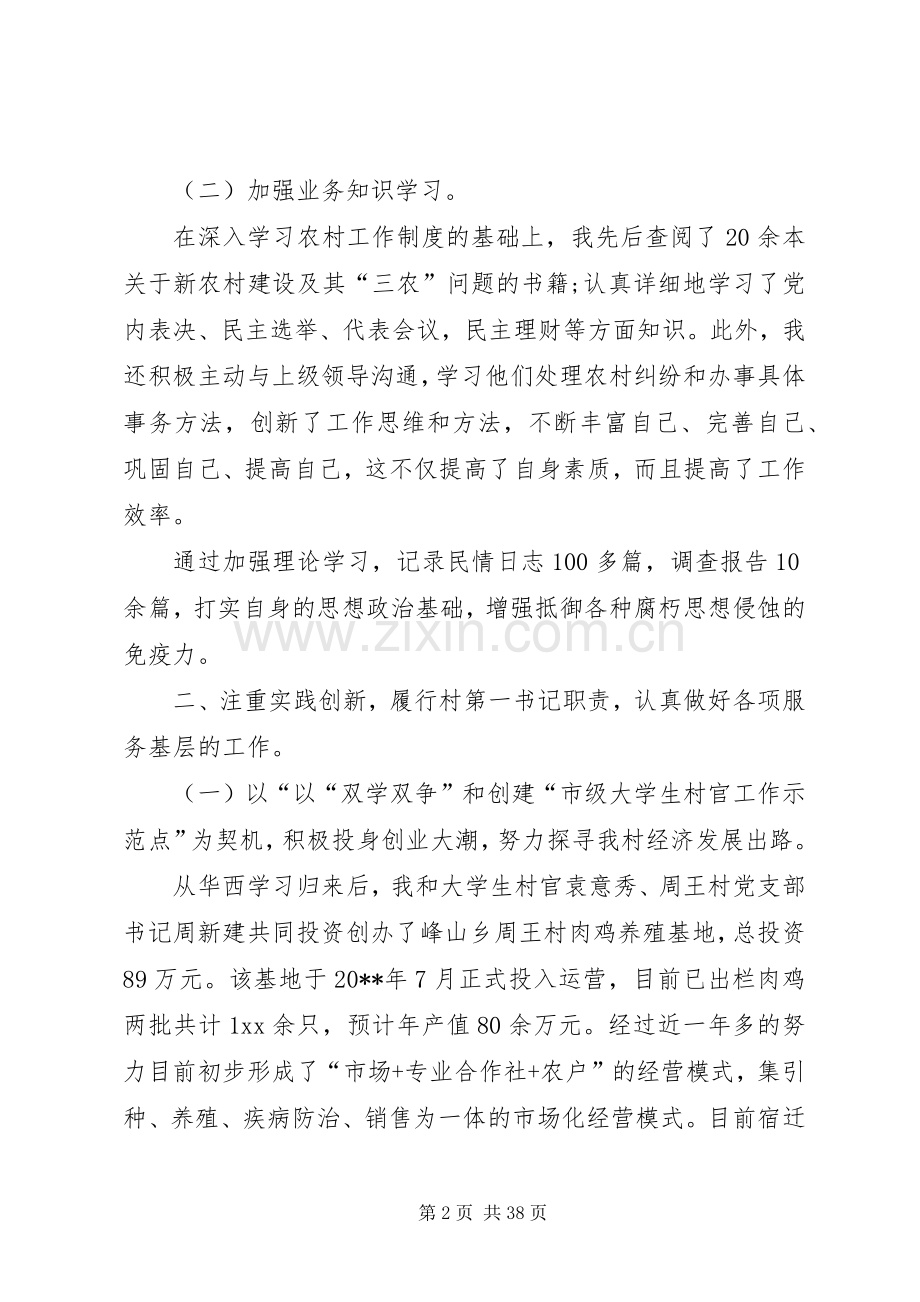 优秀第一书记述职述廉报告.docx_第2页