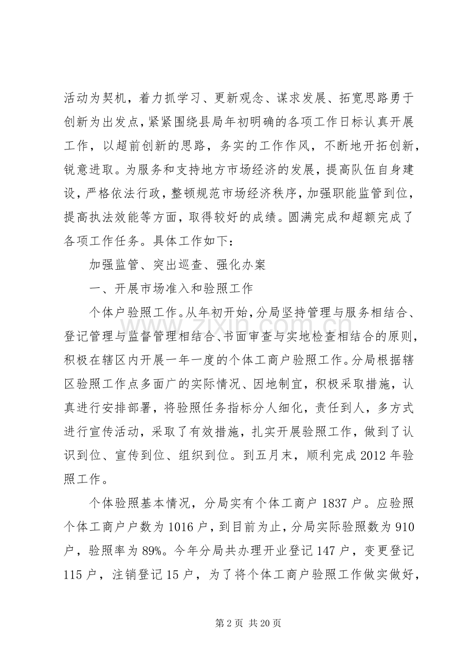 电信分局长述职报告.docx_第2页