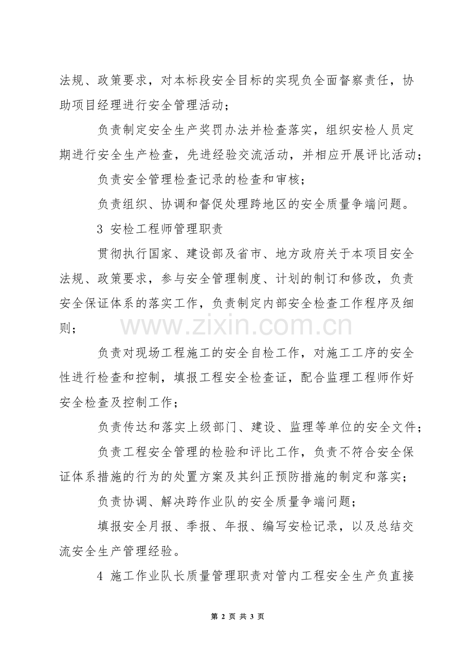 工程项目安全管理职责.docx_第2页