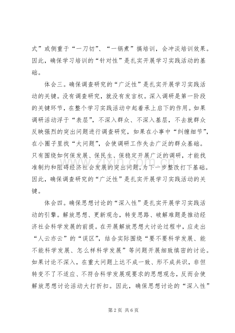 一位基层干部参与学习实践活动的十点体会.docx_第2页