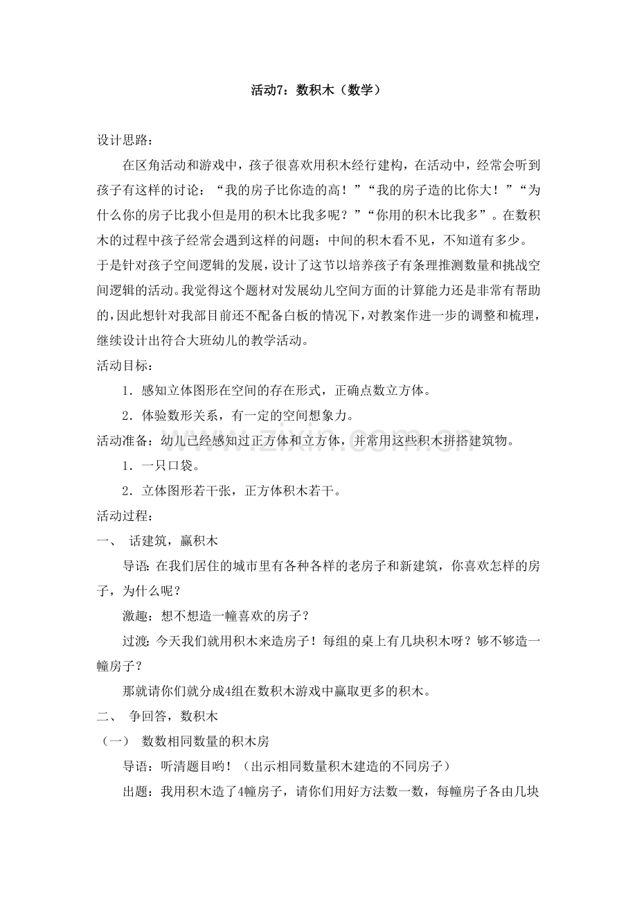 邵海群：数积木[].doc_第1页