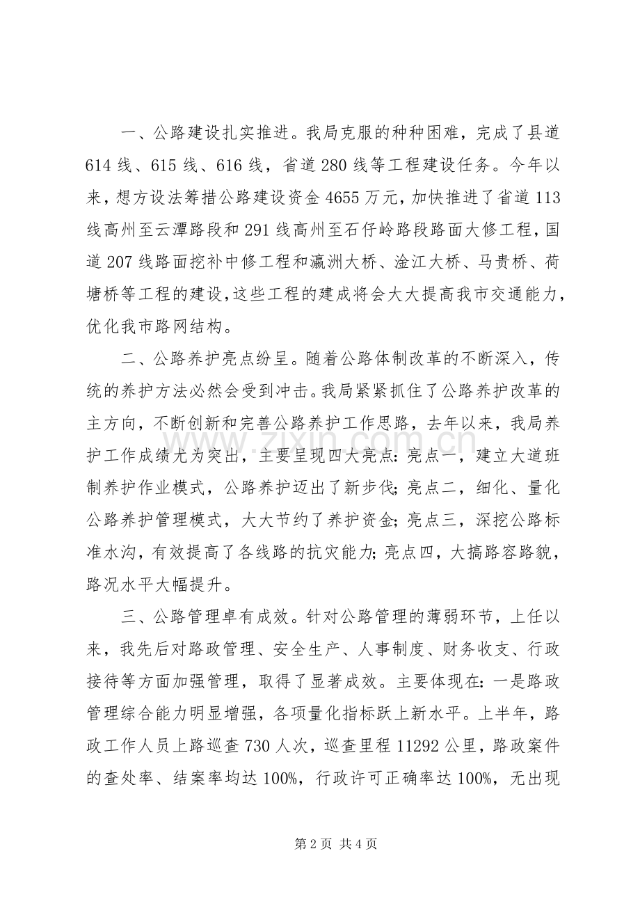公路局党总支书记兼局长个人述职报告.docx_第2页