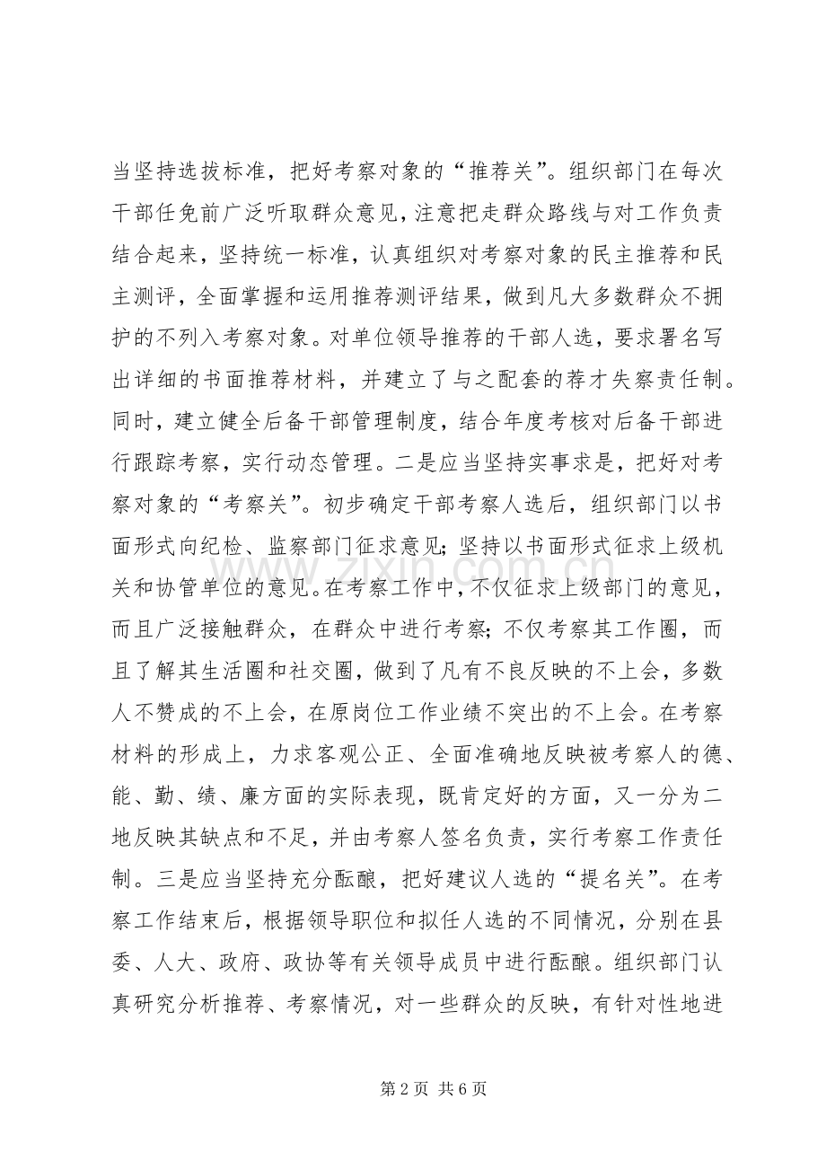 公平选拔任用心得体会.docx_第2页