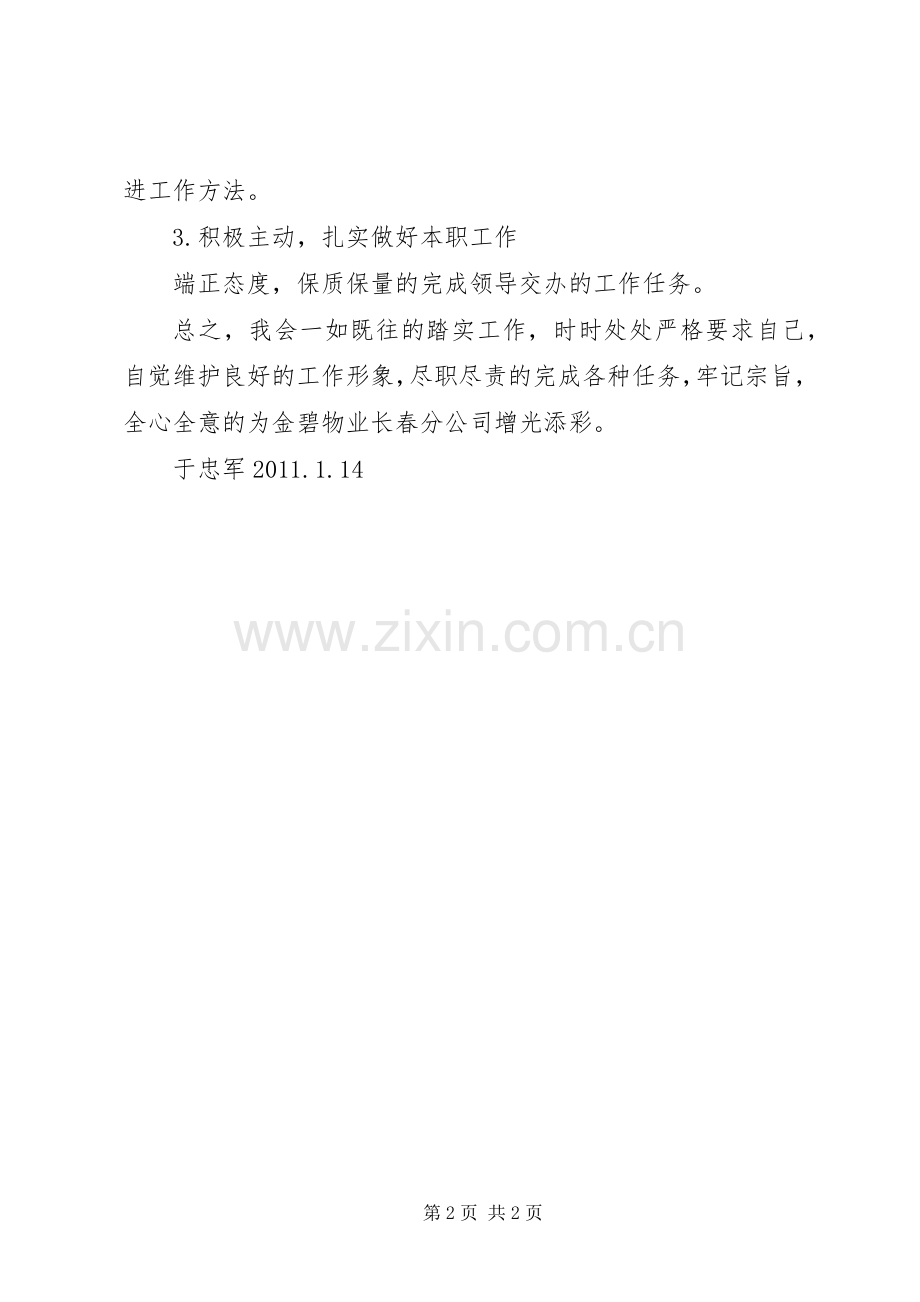 学习考核办法心得体会.docx_第2页