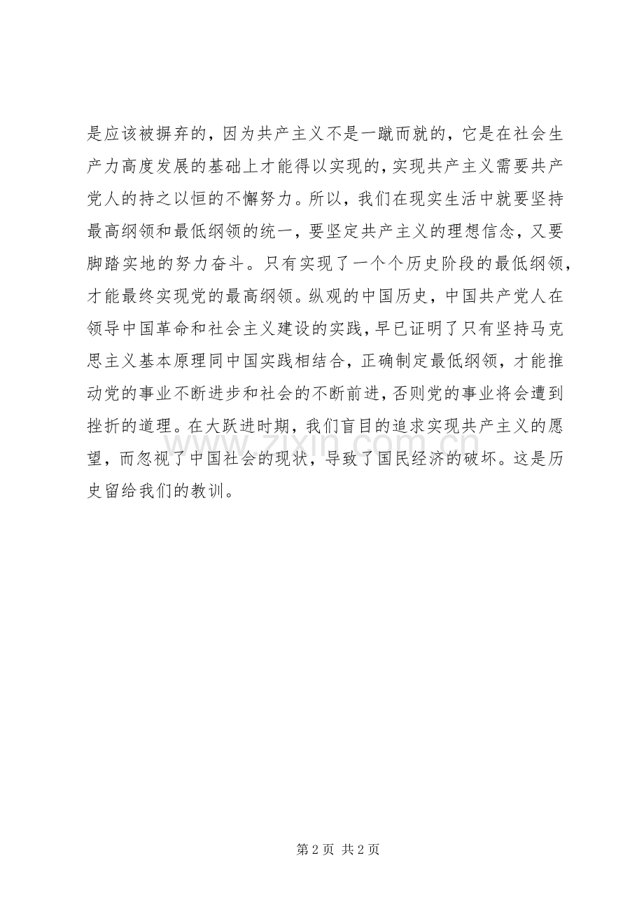 思想汇报：学习党的纲领有感.docx_第2页