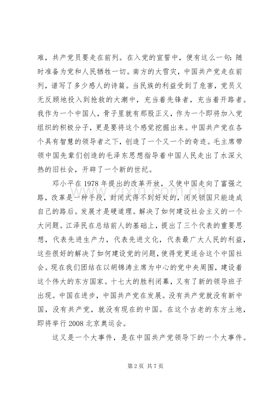 微型党课心得体会.docx_第2页