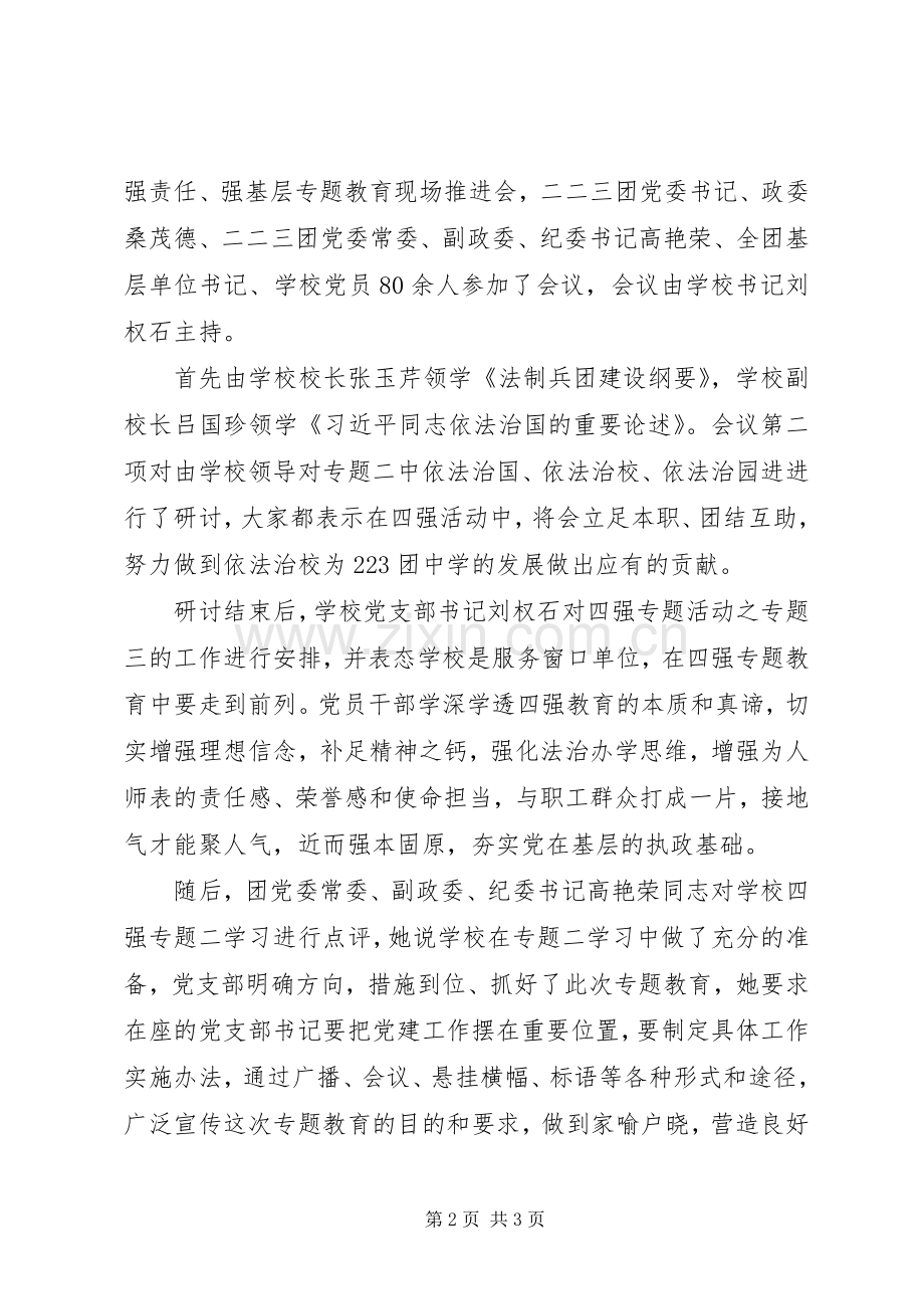 XX年学习四强专题二教育心得体会.docx_第2页