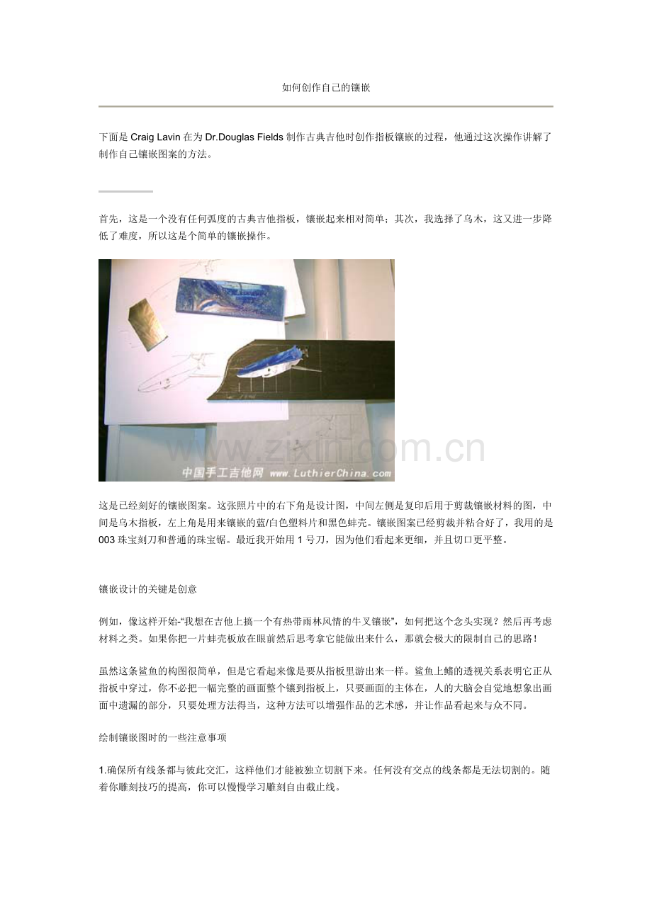 吉他指板镶嵌：如何创作自己的镶嵌.doc_第1页