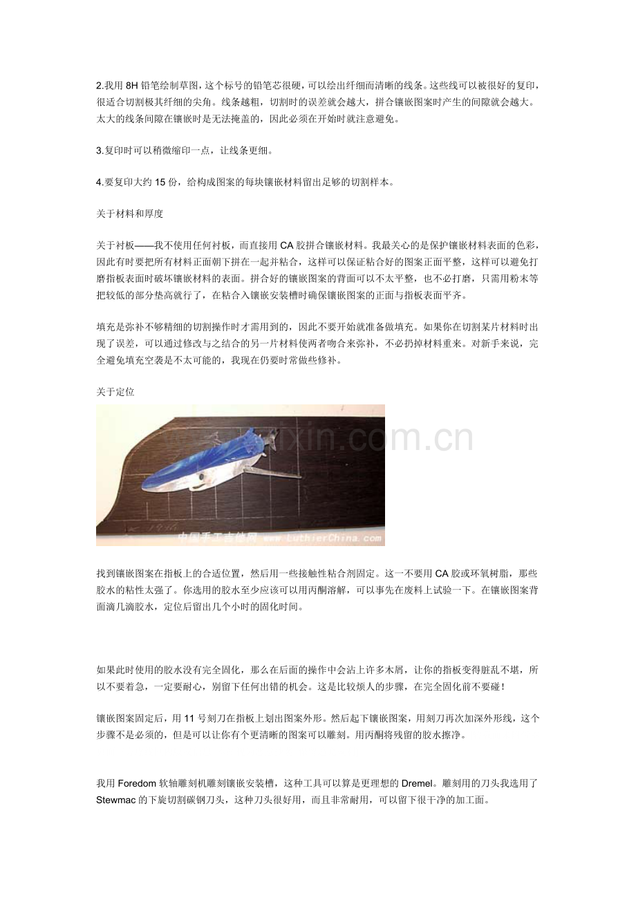 吉他指板镶嵌：如何创作自己的镶嵌.doc_第2页