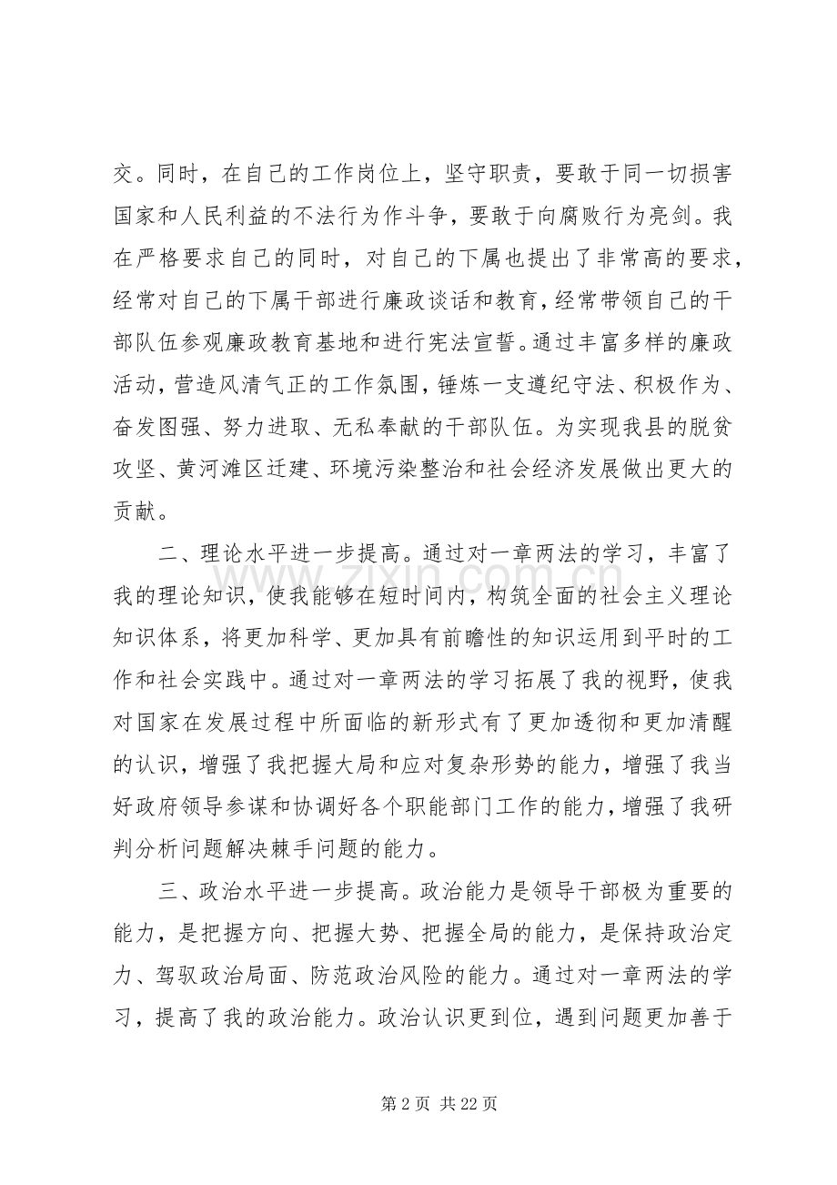 党员学习一章两法心得体会6篇.docx_第2页