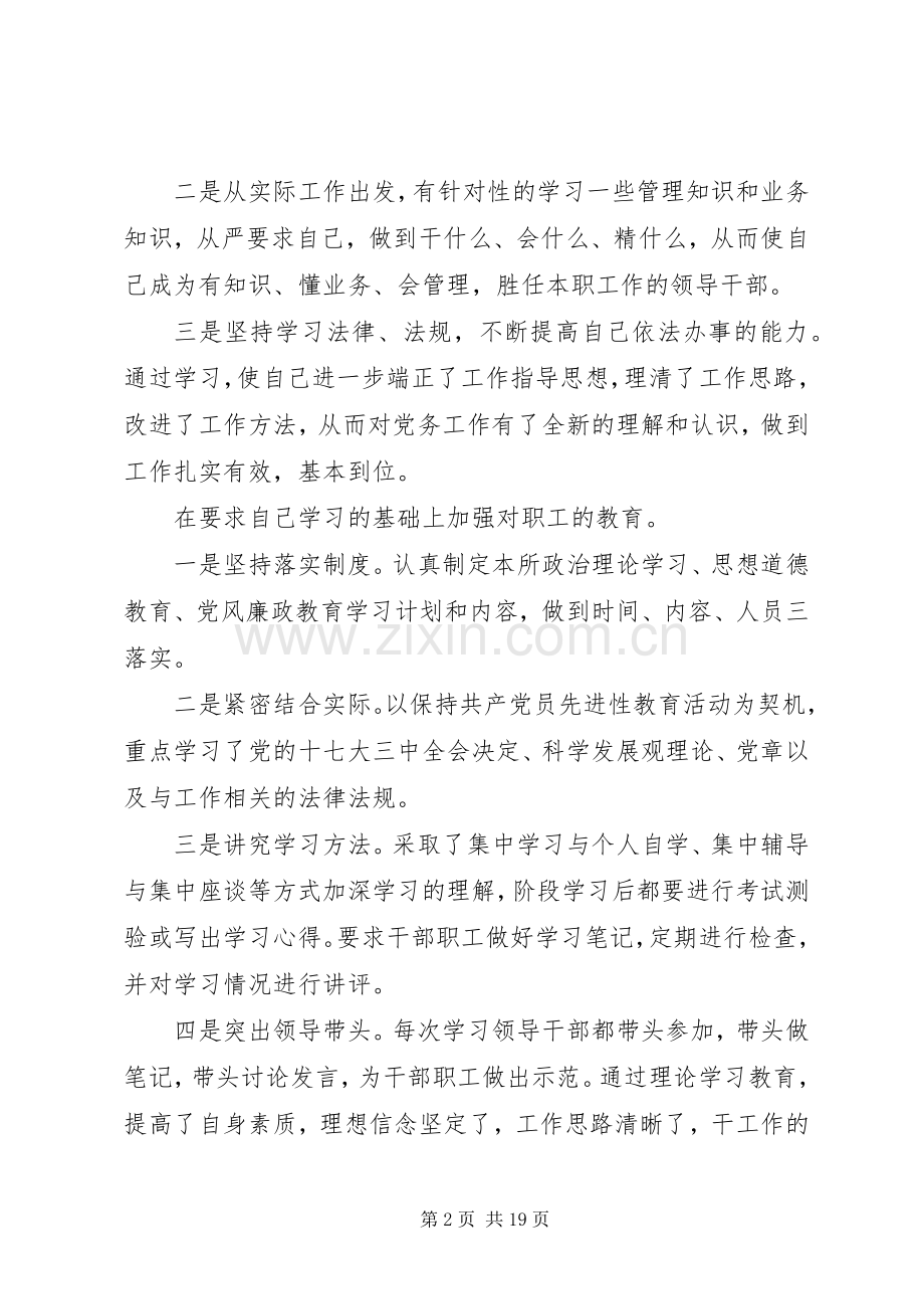 副支部书记述职报告.docx_第2页