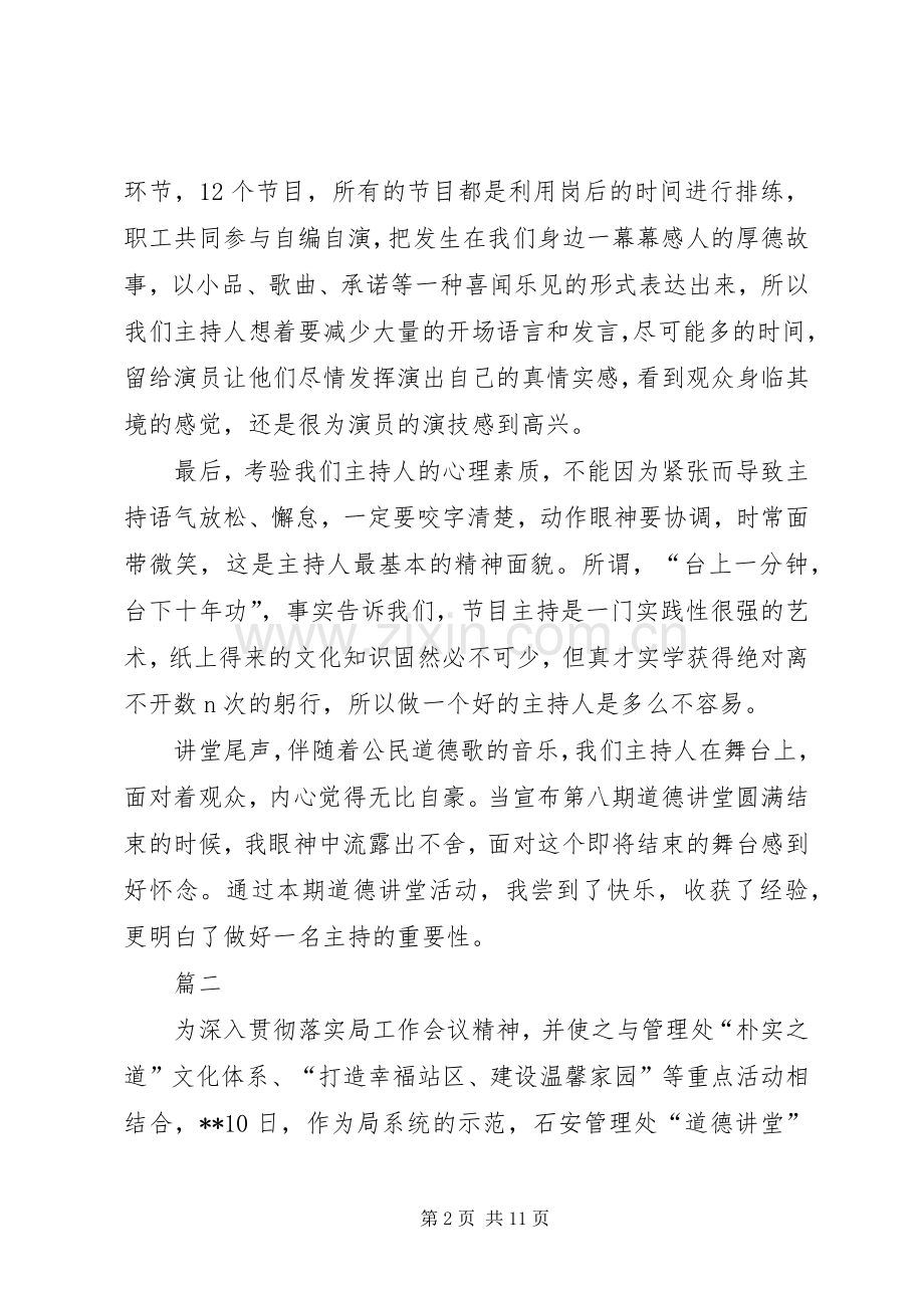 参加道德讲堂活动有感七篇.docx_第2页
