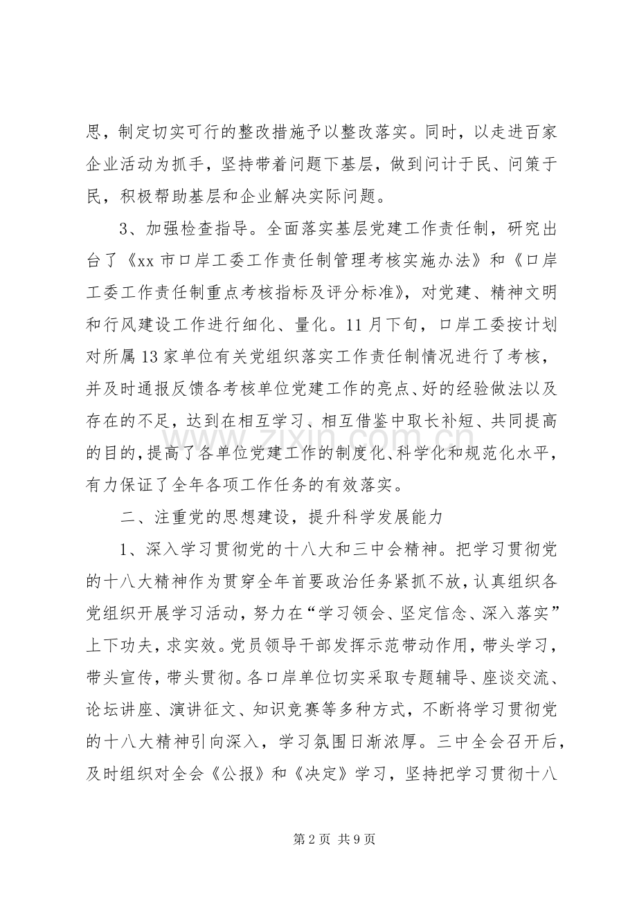 口岸工委书记个人述职报告.docx_第2页