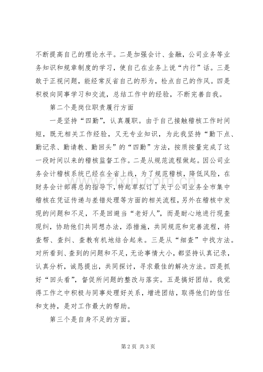 银行财会部公司业务事后监督述职报告.docx_第2页