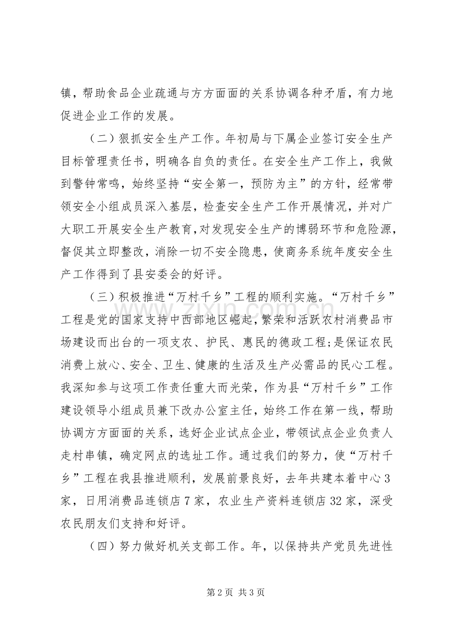 XX年1月公务员述职述廉报告.docx_第2页