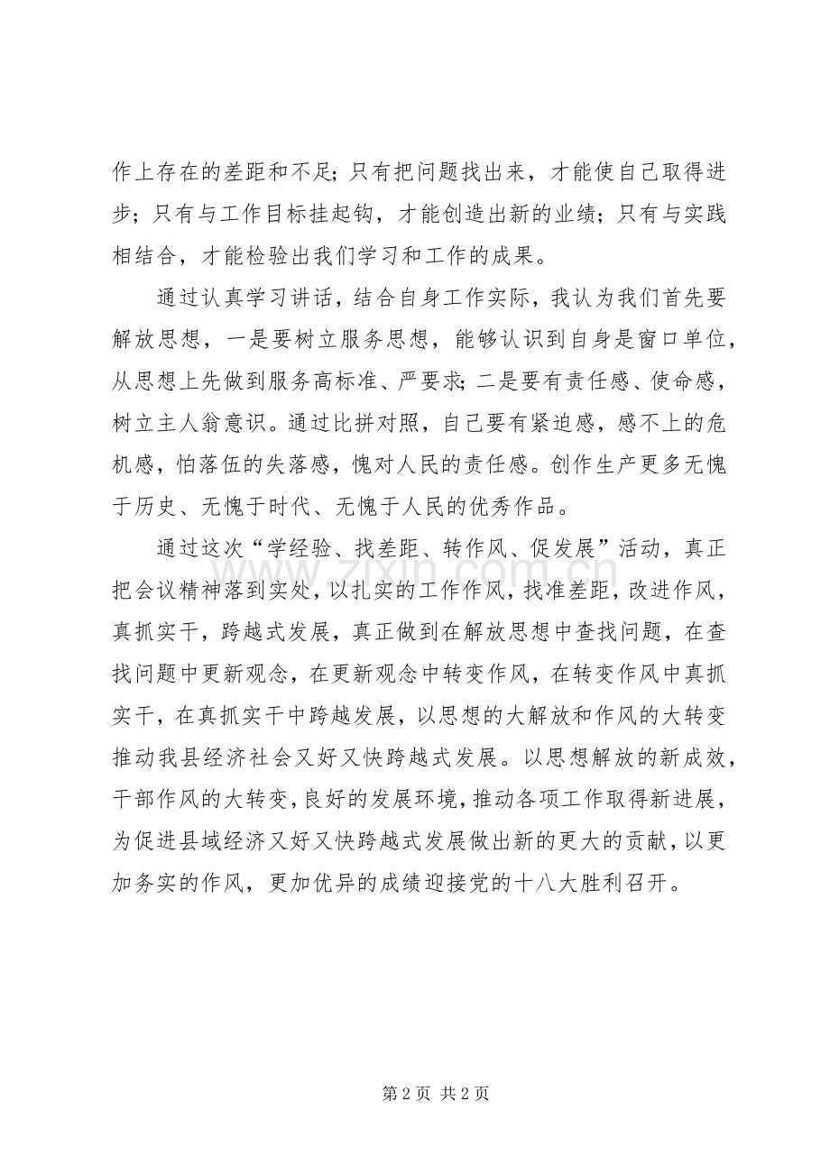 县域经济发展心得体会.docx_第2页