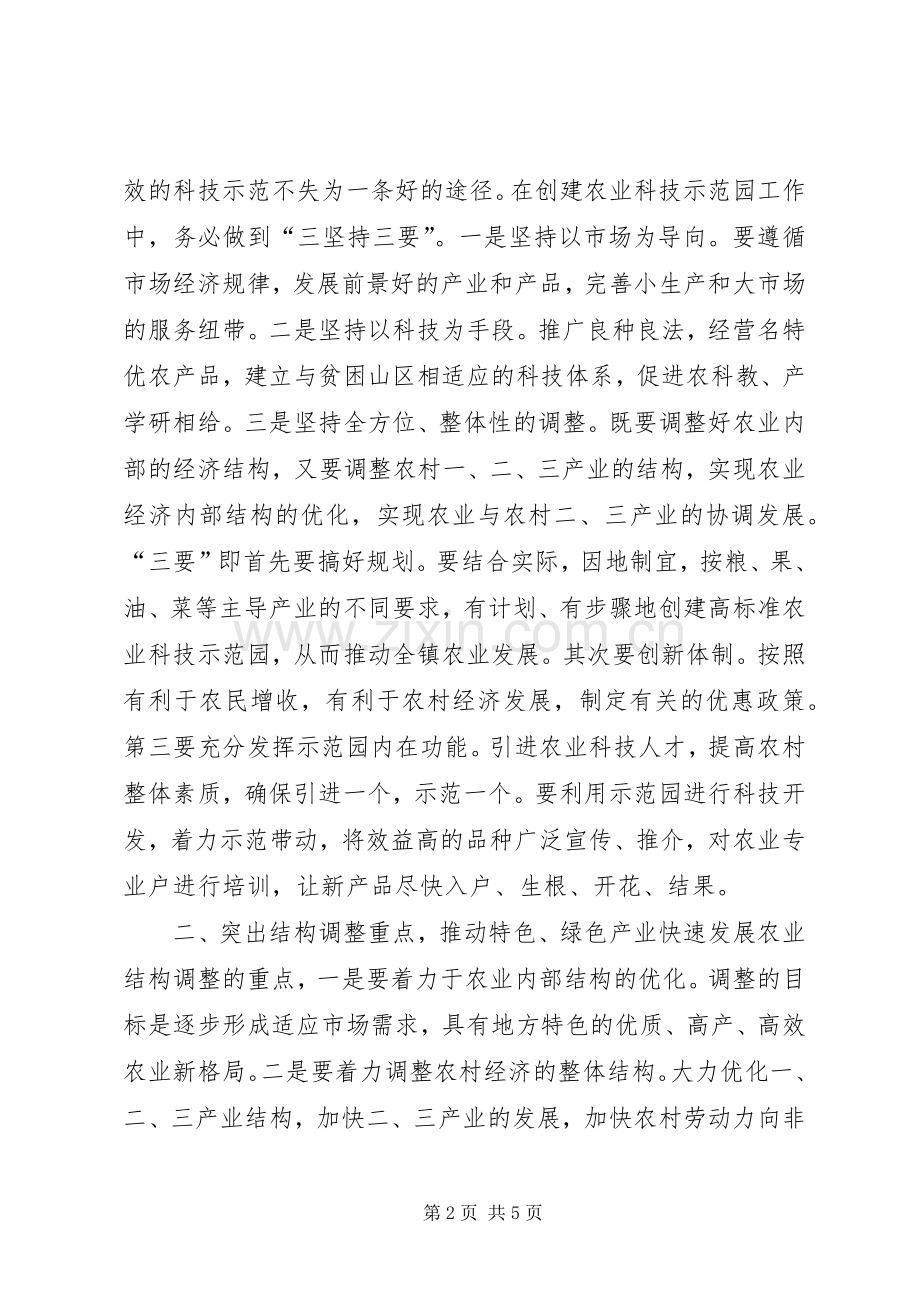 调整农业结构　增加农民收入学习心得.docx_第2页