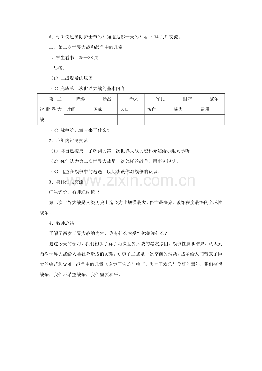 《1-世界大战的灾难》教案.doc_第2页