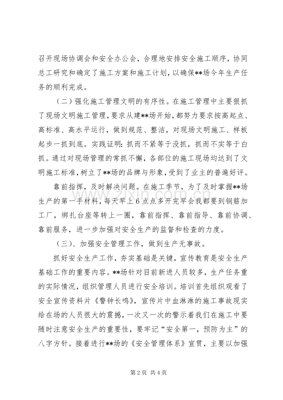 农场副场长述职报告.docx_第2页