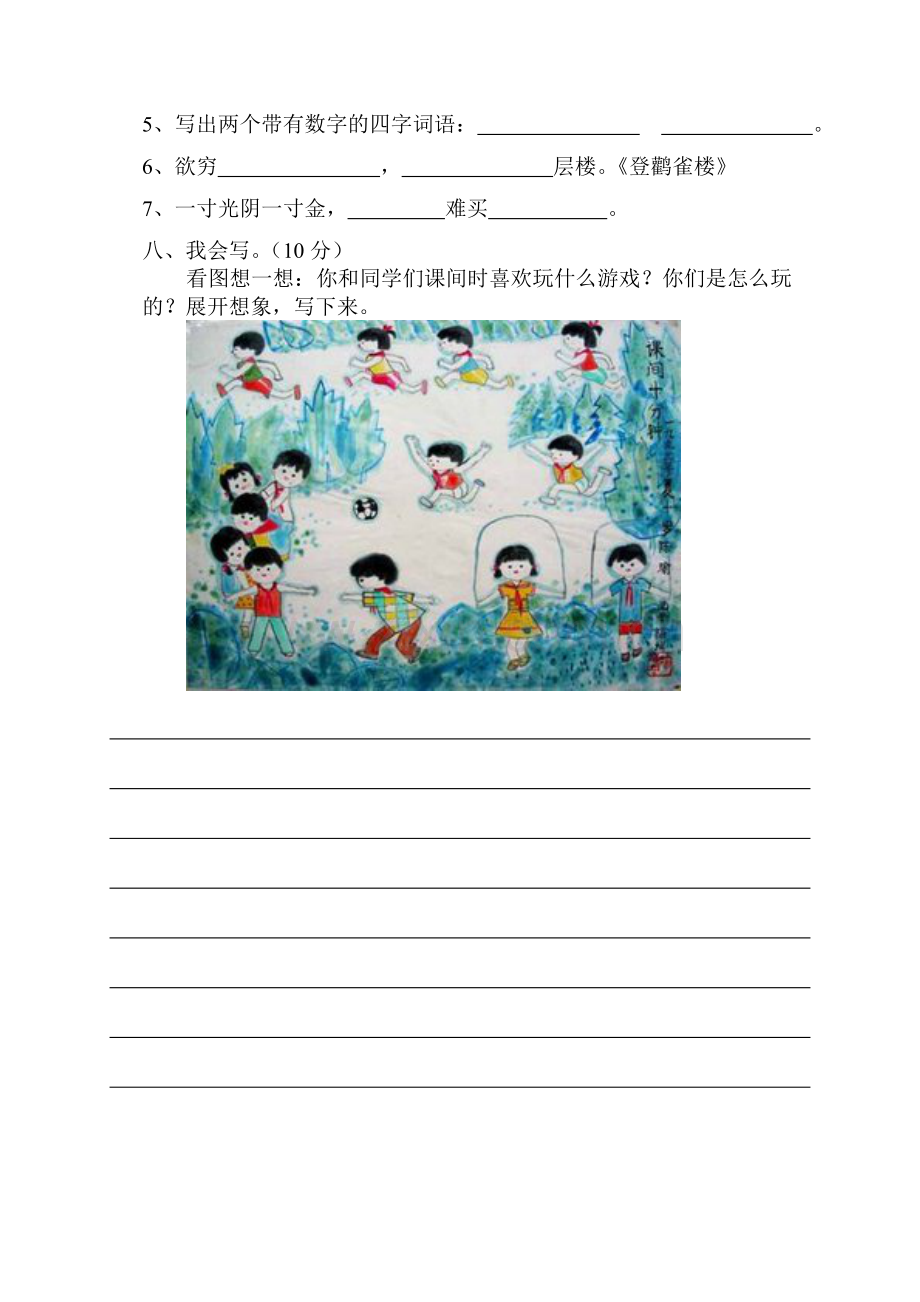 2012年上学期期考试卷.doc_第2页