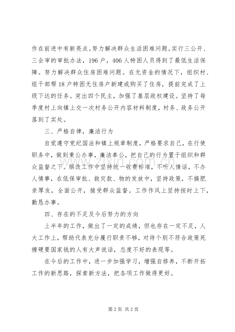 镇人大主席述职述廉工作报告.docx_第2页
