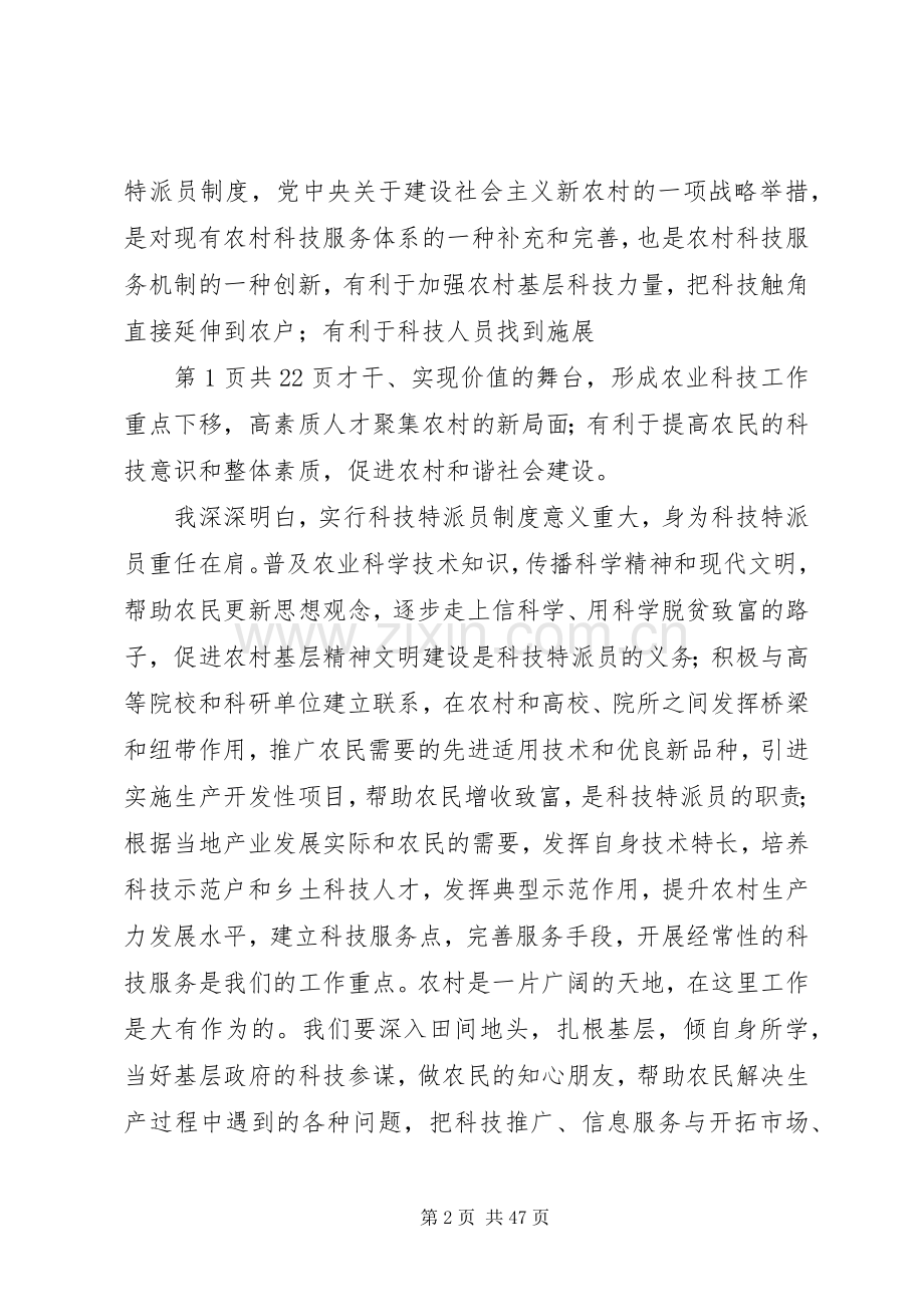农业站科技人员述职报告(多篇).docx_第2页