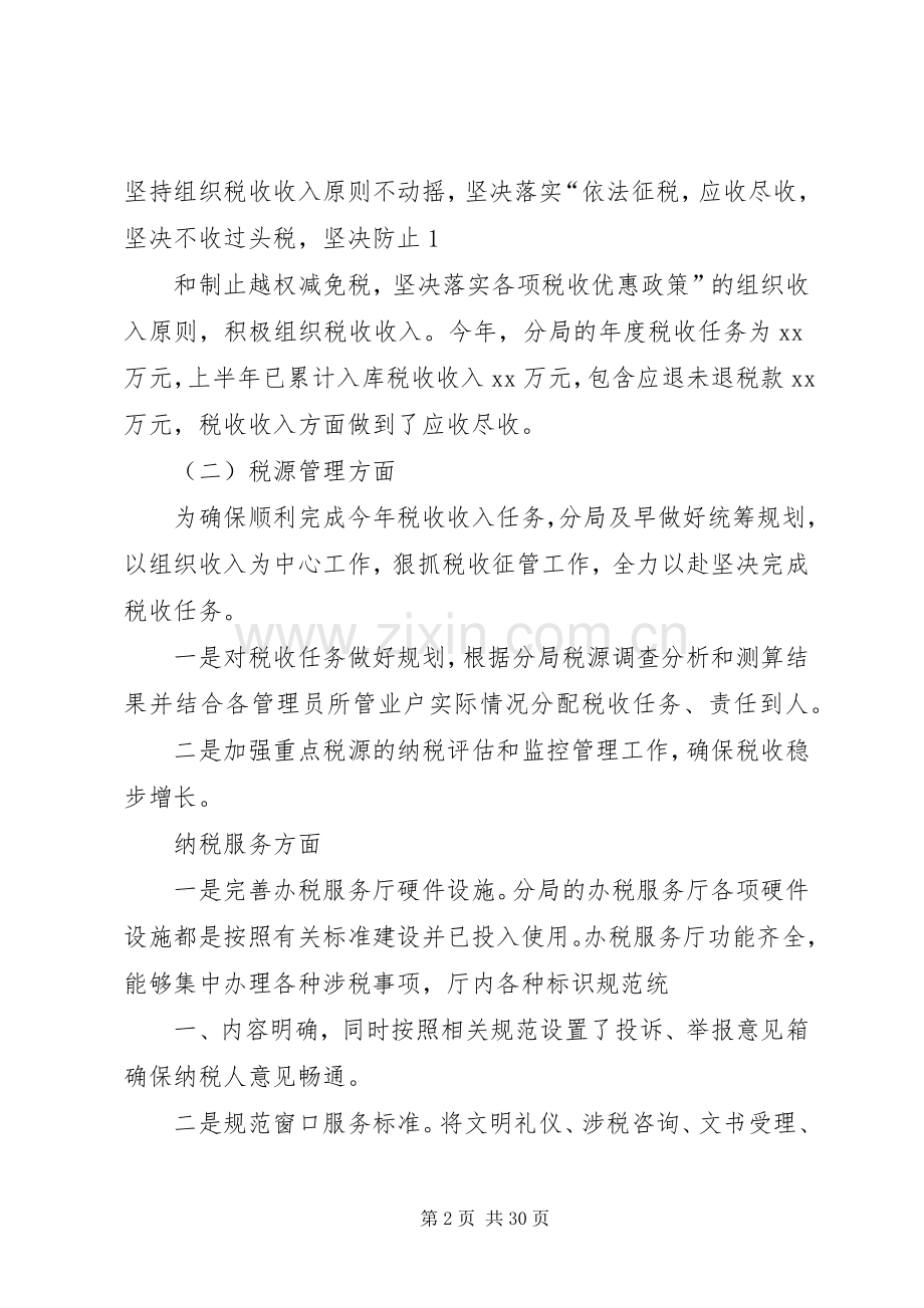 向纳税人述职述廉报告[小编整理].docx_第2页