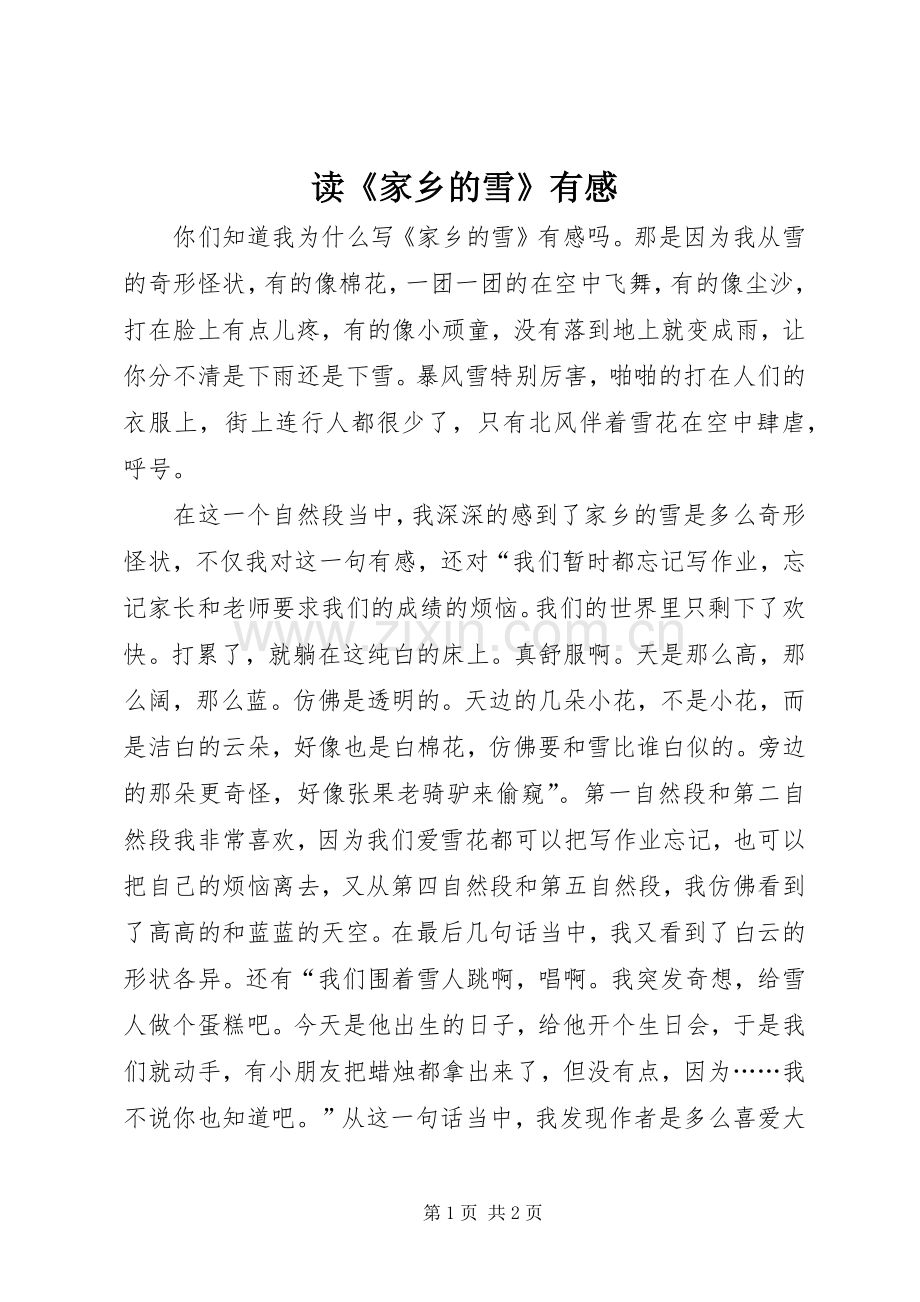 读《家乡的雪》有感.docx_第1页